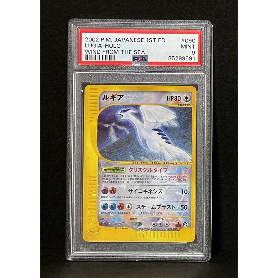 ポケモン(ポケモン)のPSA9 ルギア e クリスタルタイプ 090/087 1ED ※鑑定ケース付 エンタメ/ホビーのトレーディングカード(シングルカード)の商品写真