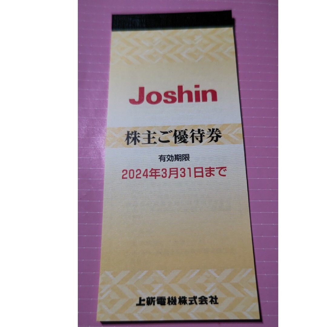 Joshin 株主優待券 5000円分 チケットの優待券/割引券(ショッピング)の商品写真