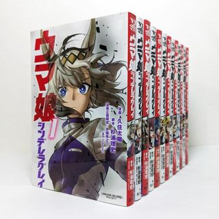 ウマ娘 シンデレラグレイ 1～13巻 既刊 全巻 セット(全巻セット)