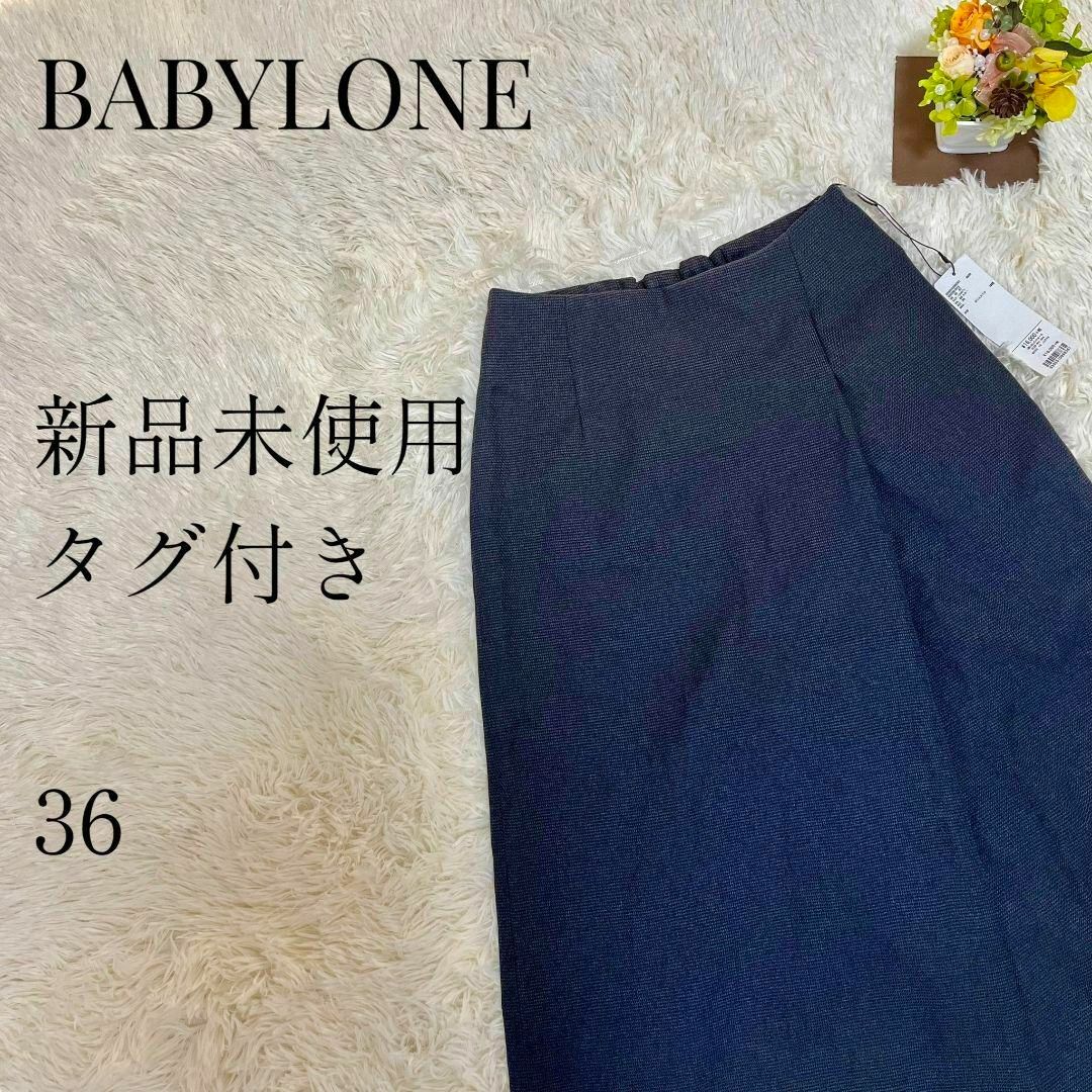 BABYLONE(バビロン)の【新品未使用タグ付き◎】BABYLONE ツムギートスカートパンツ 36 フレア レディースのパンツ(カジュアルパンツ)の商品写真