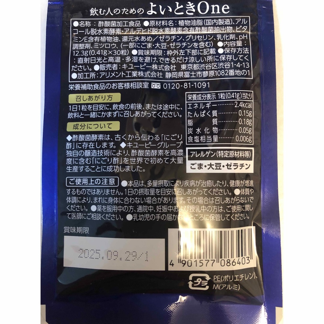 キユーピー(キユーピー)の飲む人のための  よいときOne 食品/飲料/酒の健康食品(その他)の商品写真