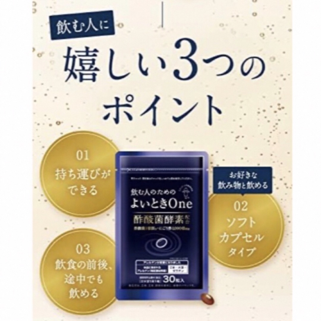 キユーピー(キユーピー)の飲む人のための  よいときOne 食品/飲料/酒の健康食品(その他)の商品写真