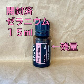 【1/13まで☆10%還元中】【開封済】ドテラ正規品　ゼラニウム　15ml(エッセンシャルオイル（精油）)