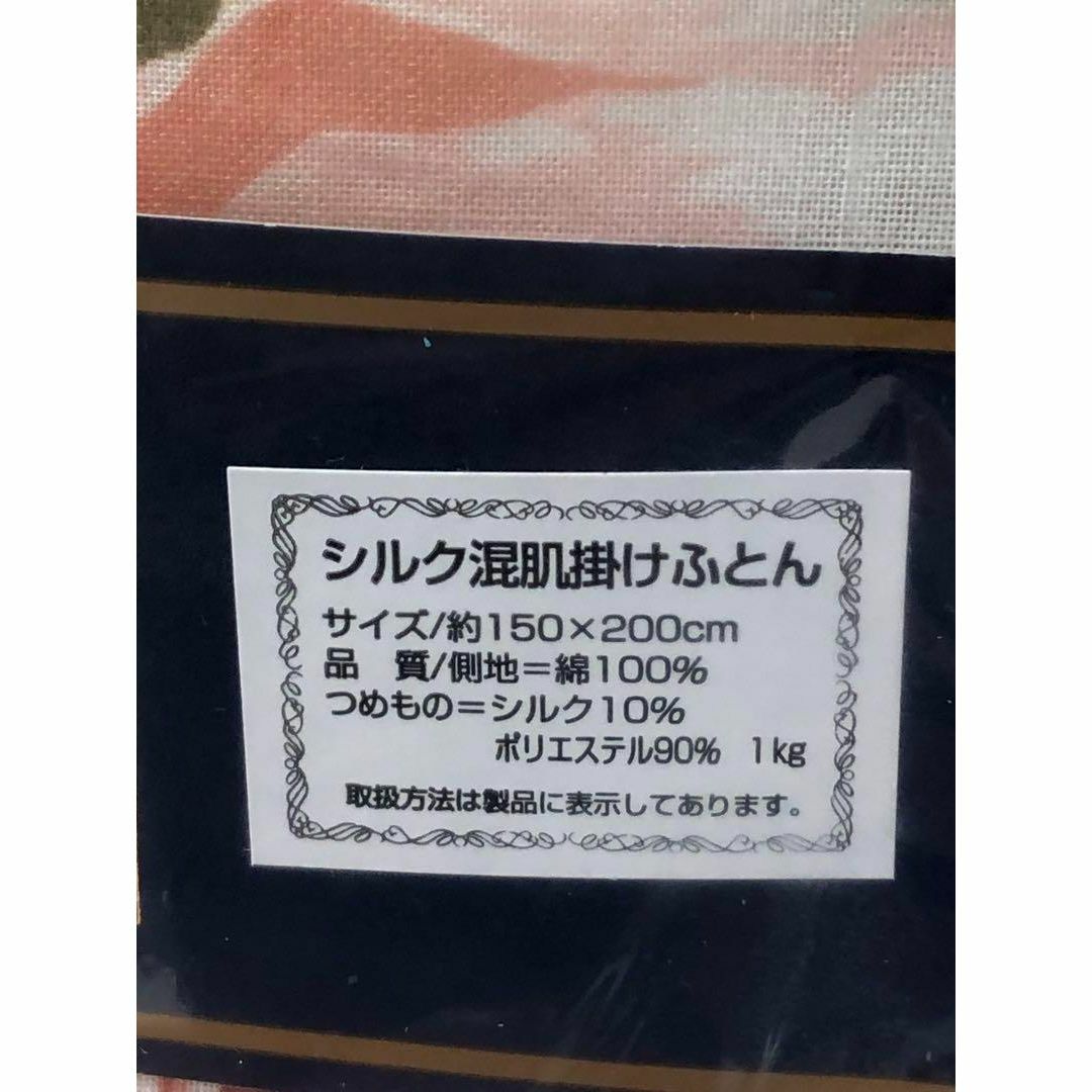 東洋紡(トヨボウ)のシルク混　未使用　東洋紡　花柄　肌ふとん　掛け布団　匿名配送　TOYOBO インテリア/住まい/日用品の寝具(布団)の商品写真