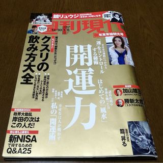 週刊現代 12/30･1/6号  上戸彩、草刈正雄、他(アート/エンタメ/ホビー)