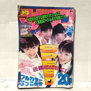 【レア】週刊少年マガジン☻No.24 1997年5月28日号