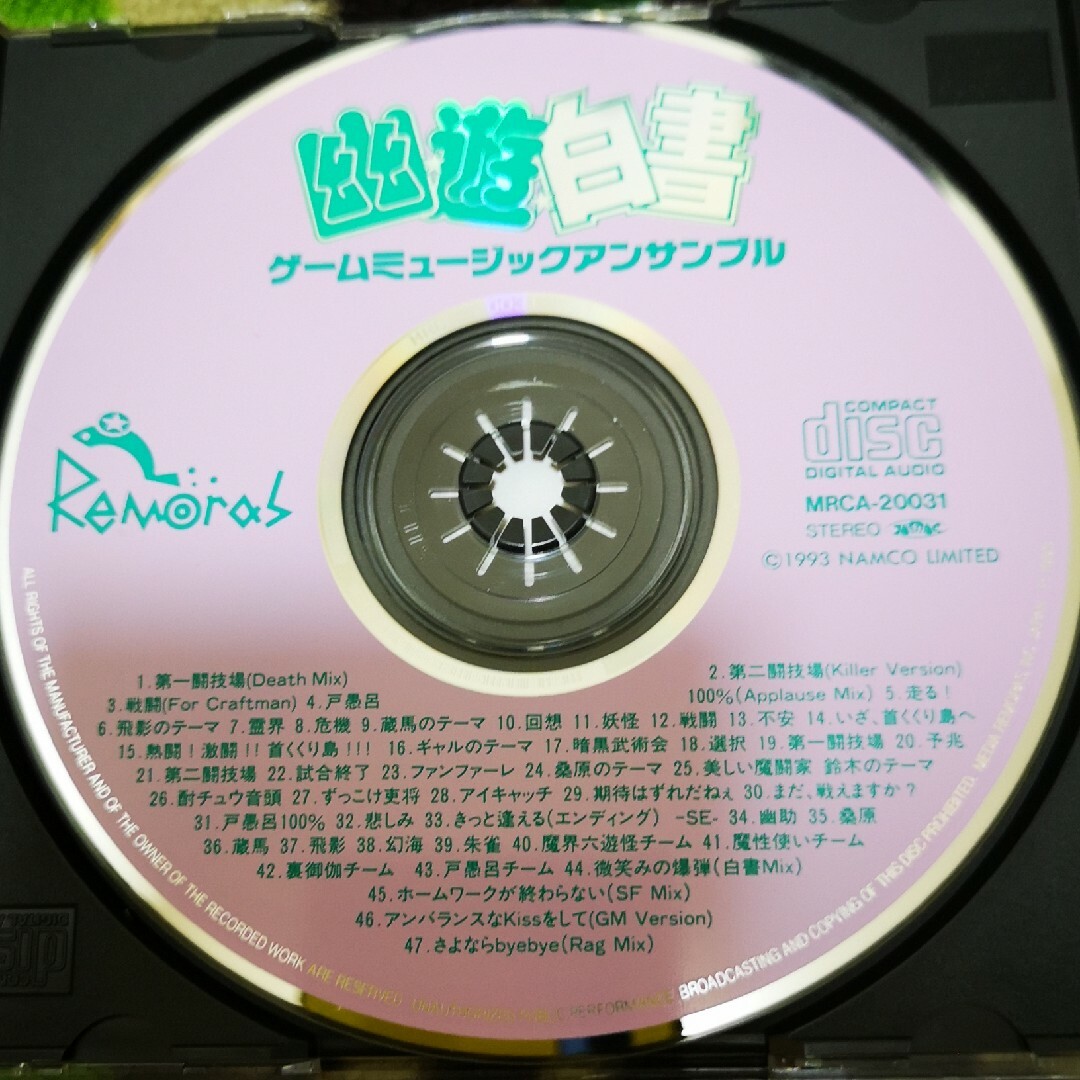 「幽☆遊☆白書」ゲームミュージックアンサンブル エンタメ/ホビーのCD(ゲーム音楽)の商品写真