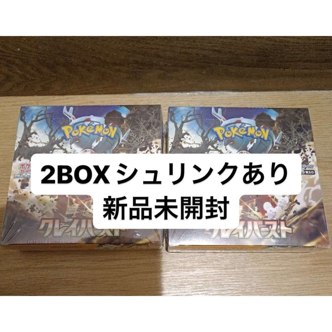 ポケモン - ポケモンカードゲーム クレイバースト 2BOX シュリンク付き 