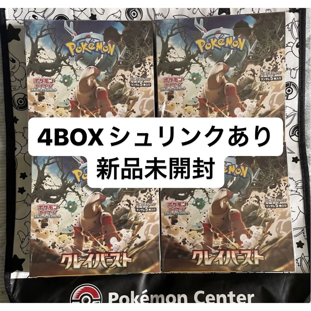 ポケモンカード クレイバースト 4BOX シュリンク付き 新品未開封 ポケモンカード クレイバースト 4BOX シュリンク付き 新品未開封