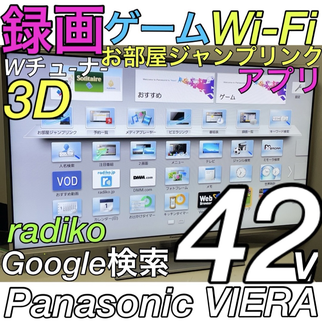 【超薄型 Wi-Fi アプリ 録画】42型 VIERA パナソニック 液晶テレビテレビ