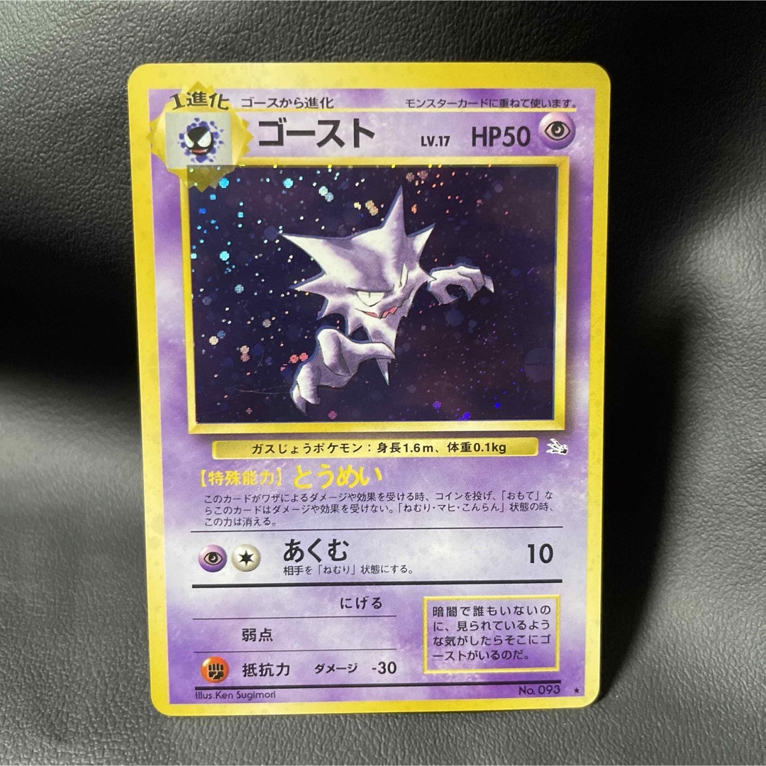 ポケモンカード　旧裏面　化石の秘密　ゴースト+オマケ　6枚セットポケカ