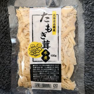 ★エルゴチオネイン★保存食:北海道産たもぎたけ水煮100g(缶詰/瓶詰)