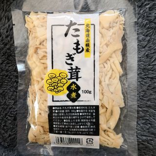 ★エルゴチオネイン★保存食:北海道産たもぎたけ水煮100g*10袋セット(缶詰/瓶詰)