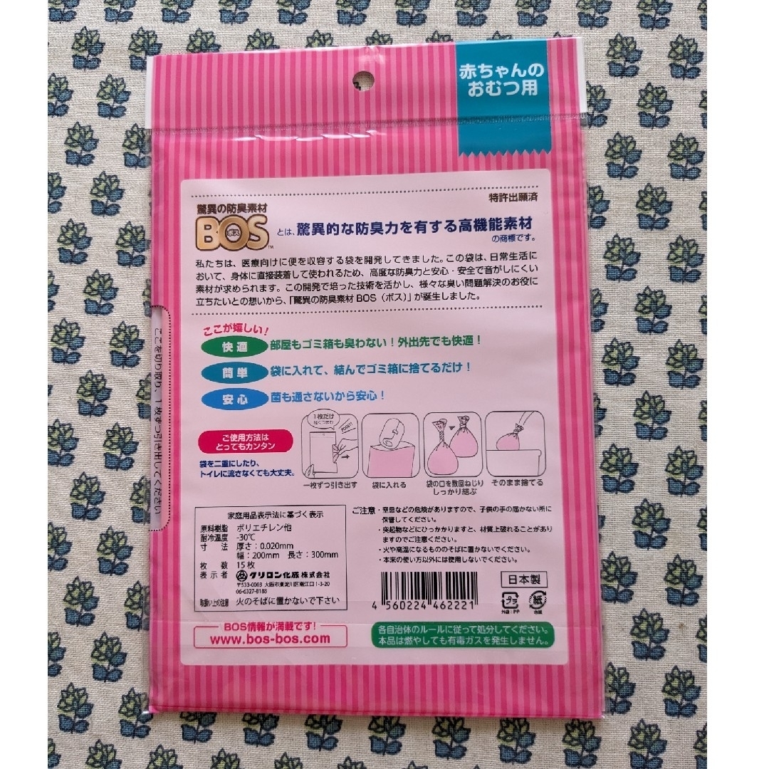 クリロン化成(クリロンカセイ)のおむつが臭わない袋Ｓサイズ小分け６０枚　赤ちゃん用防臭犬用携帯用消臭袋BOS キッズ/ベビー/マタニティのおむつ/トイレ用品(紙おむつ用ゴミ箱)の商品写真