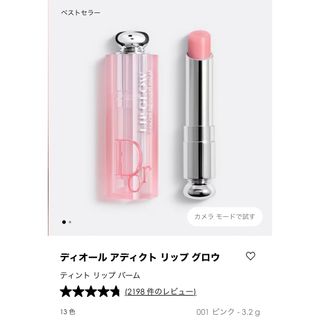 ディオール(Dior)のディオールアディクト　リップグロウ001(口紅)
