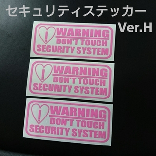 『WARNING』オリジナルセキュリティステッカーVer.H(♡)(セキュリティ)