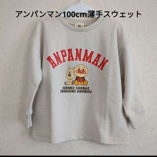 アンパンマン(アンパンマン)のアンパンマン　スウェットシャツ100cm(Tシャツ/カットソー)