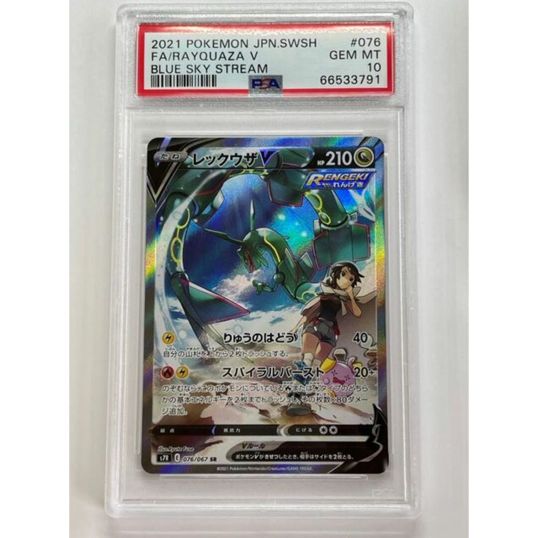 【PSA10】レックウザV SR 076/0670悪い