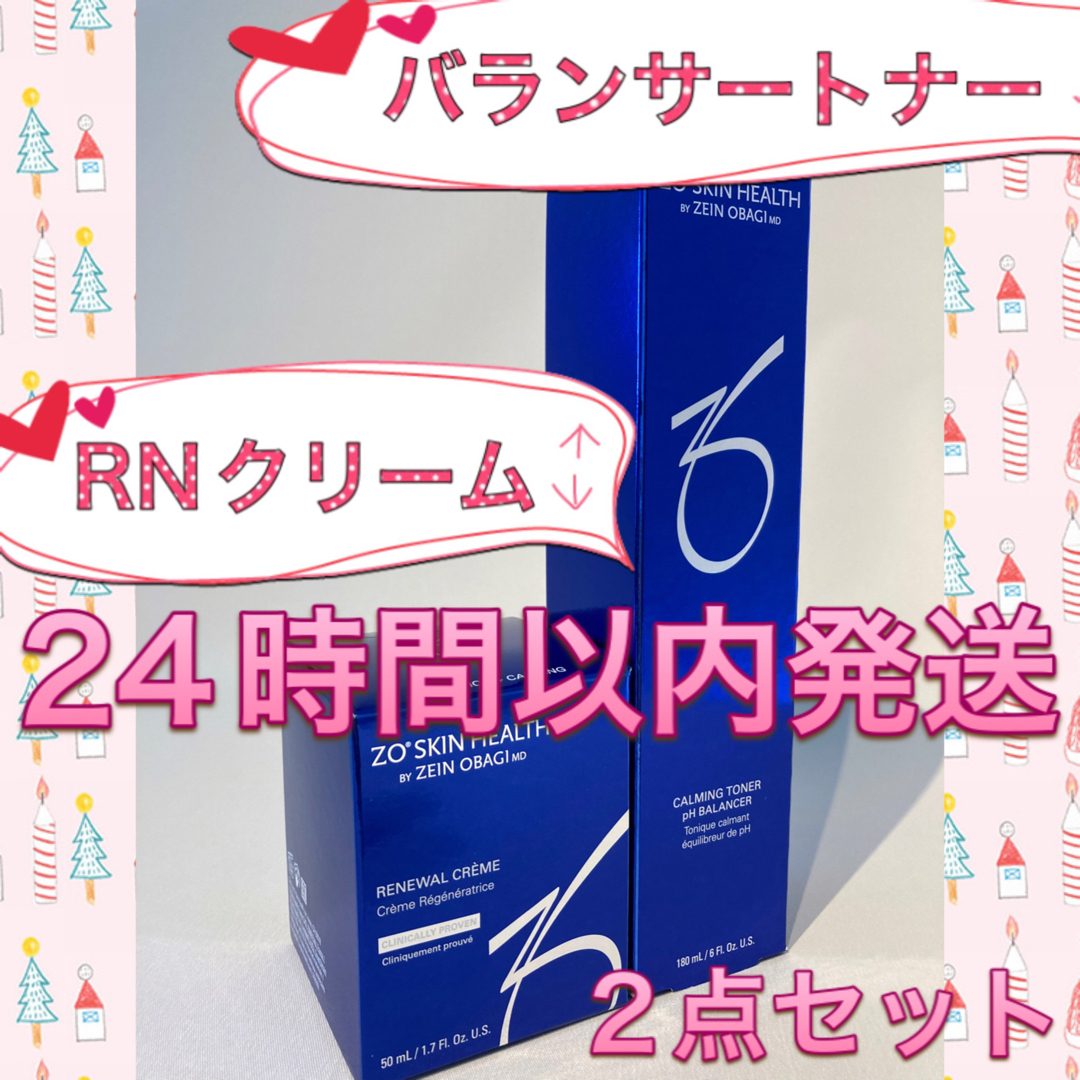 ゼオスキン   新品   バランサートナー＆RNクリームスキンケア/基礎化粧品