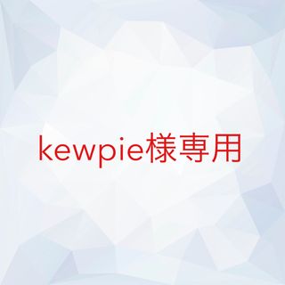 kewpie様専用(フェイスクリーム)