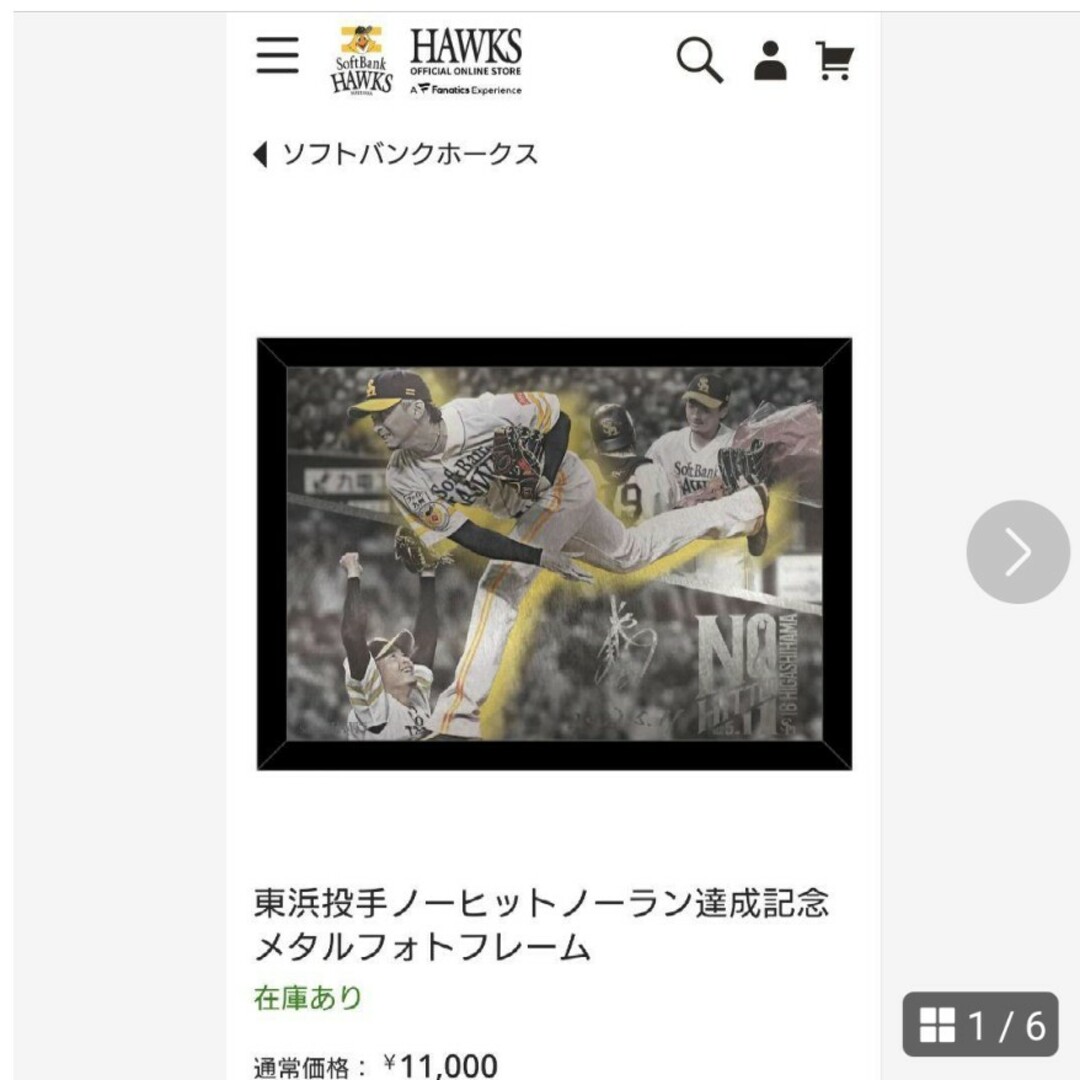 福岡ソフトバンクホークス - 東浜投手ノーヒットノーラン記念 福岡ソフトバンクホークス - 東浜投手ノーヒットノーラン記念