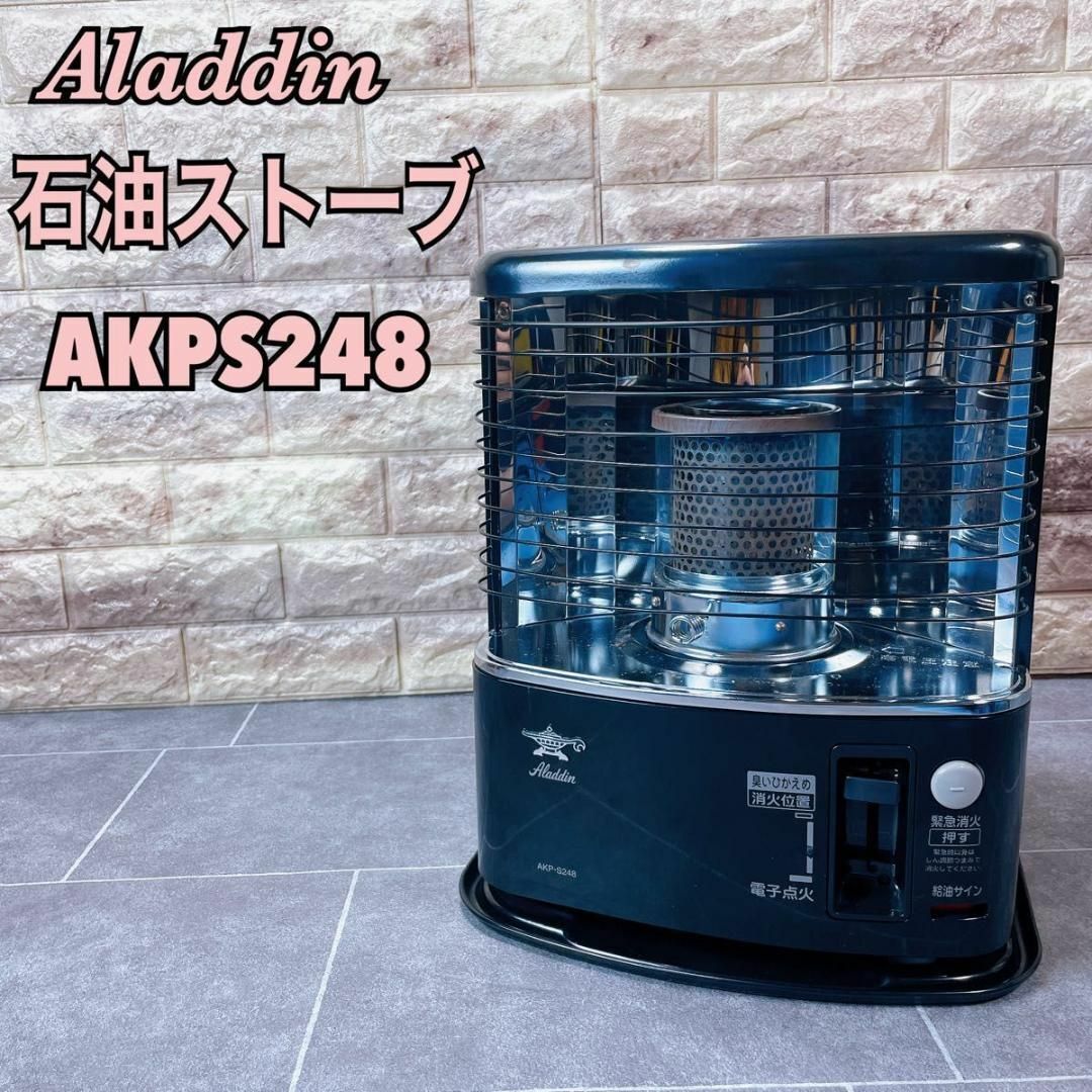 【新品未開封】Aladdin アラジン 石油ストーブ AKP-S248ストーブ