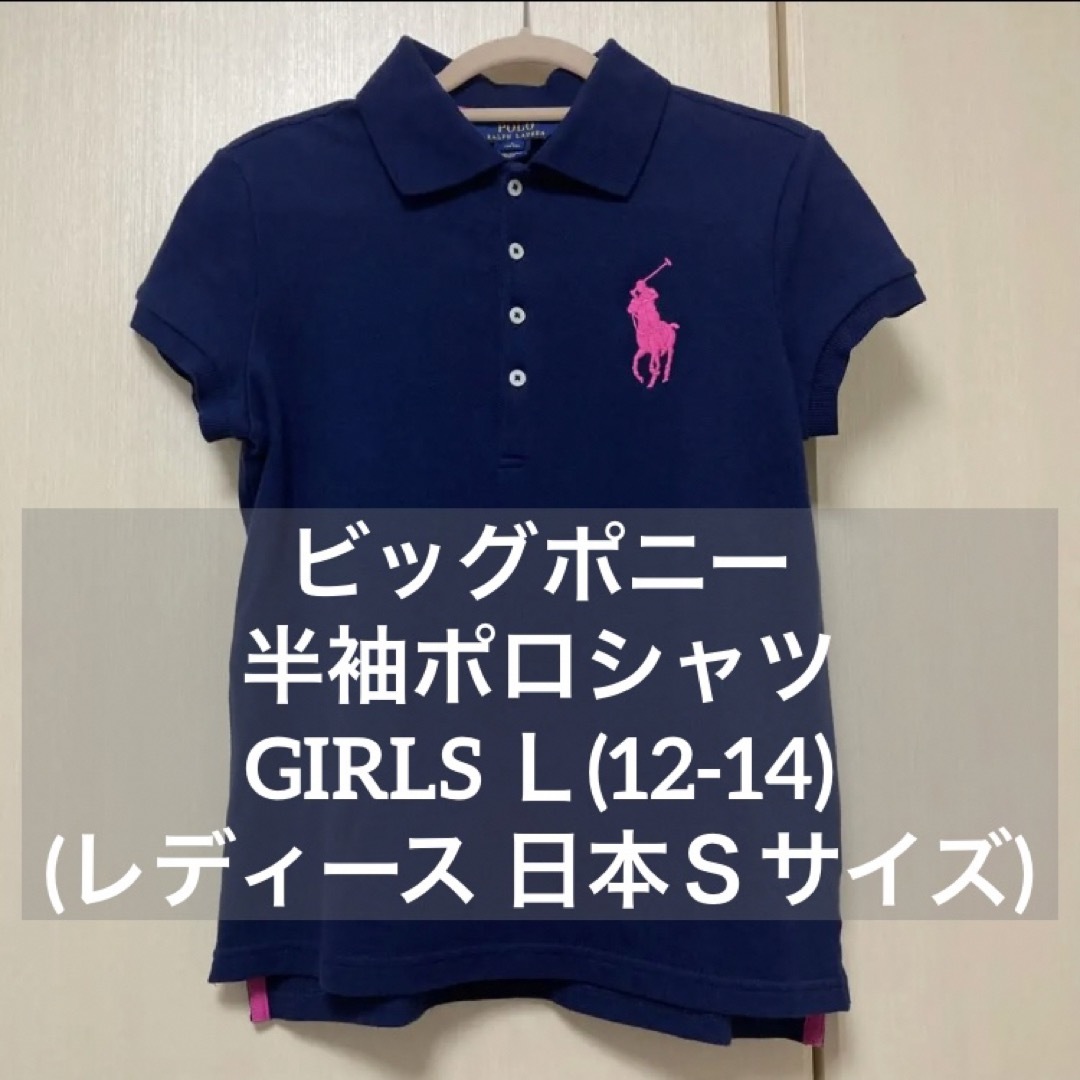 POLO RALPH LAUREN(ポロラルフローレン)のポロラルフローレン  ビッグポニー コットン 半袖ポロシャツ ネイビー 紺 紙袋 エンタメ/ホビーのエンタメ その他(その他)の商品写真