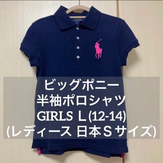 ポロラルフローレン(POLO RALPH LAUREN)のポロラルフローレン  ビッグポニー コットン 半袖ポロシャツ ネイビー 紺 紙袋(その他)