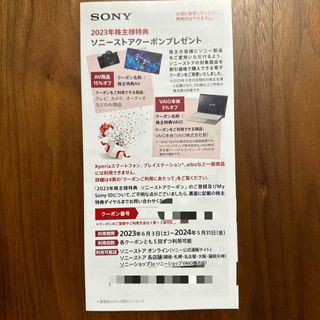 ソニー(SONY)のソニー 株主優待券 １枚(ショッピング)