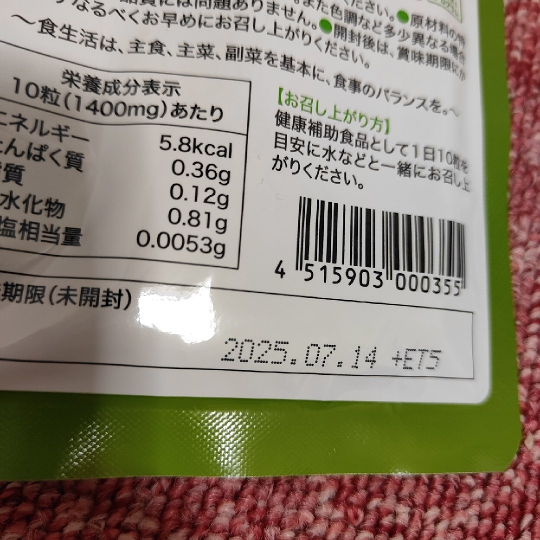 激得半額 エポラ ミドリムシナチュラルリッチ150粒×4袋 -その他