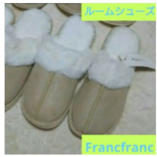 Francfranc フランフラン☆ファールームシューズ☆カルマーレ☆３５００円