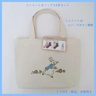 ピーターラビット(PETER RABBIT（TM）)のピータラビット ミニトート＆ソックスセット(トートバッグ)