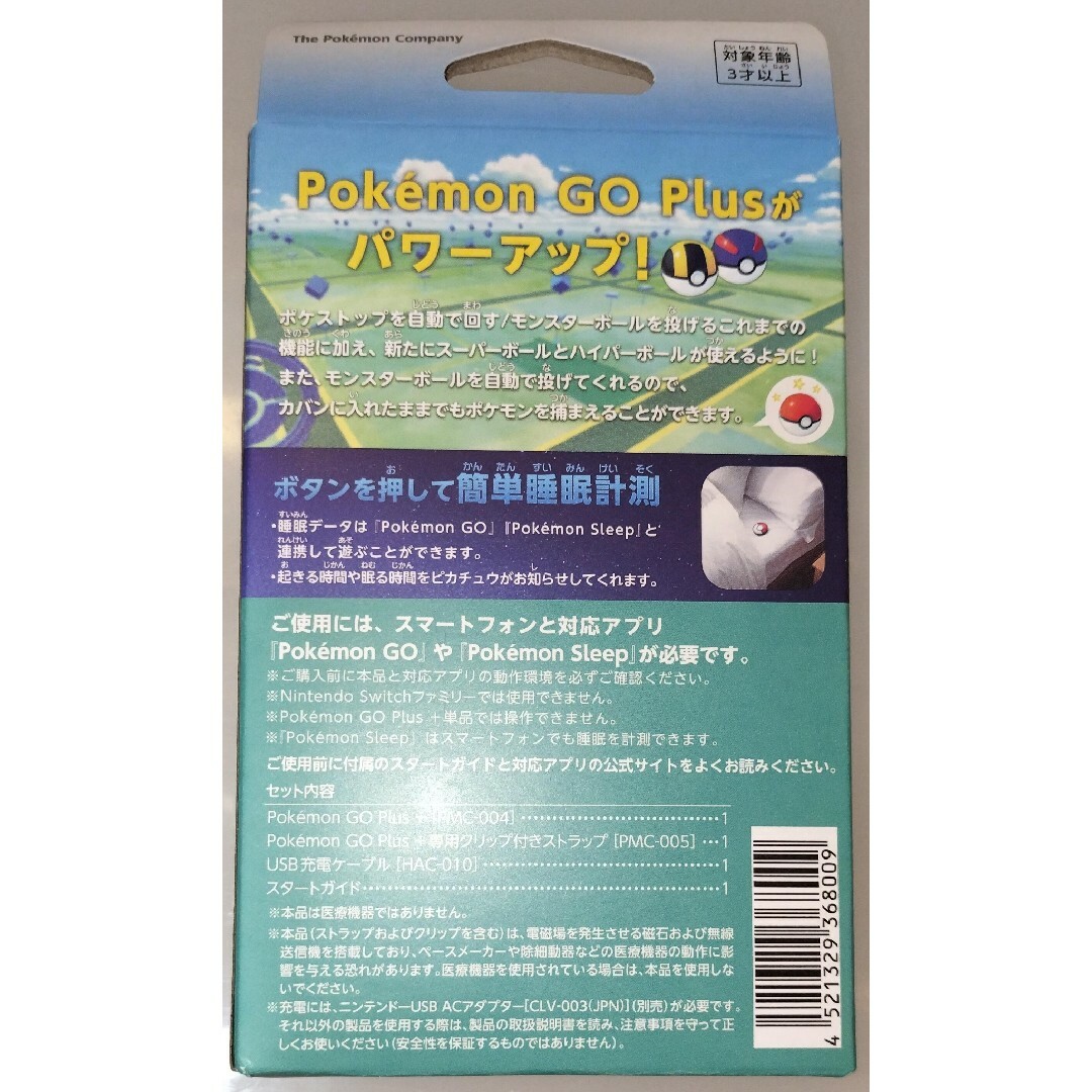 ポケモン(ポケモン)のポケモンGO plus +　4点セット エンタメ/ホビーのエンタメ その他(その他)の商品写真