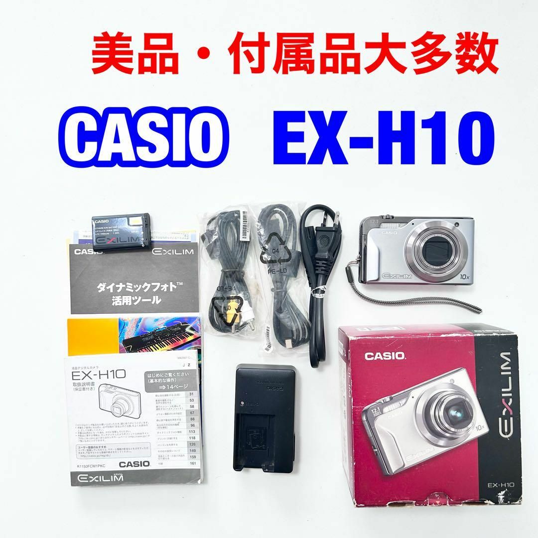 商品説明美品　カシオ　CASIO EX-H10 デジタルカメラ