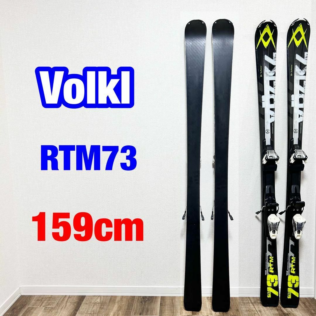 VOLKL フォルクル 73RTM 159cmビンディング MARKER状態等