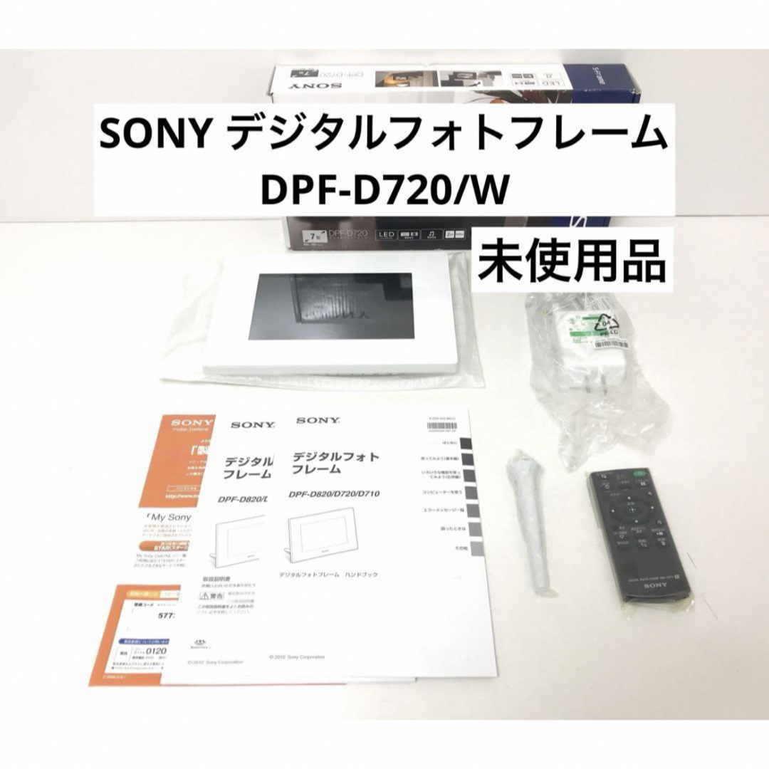 SONY(ソニー)のSONY デジタルフォトフレーム 7.0型 DPF-D720 インテリア/住まい/日用品のインテリア小物(フォトフレーム)の商品写真