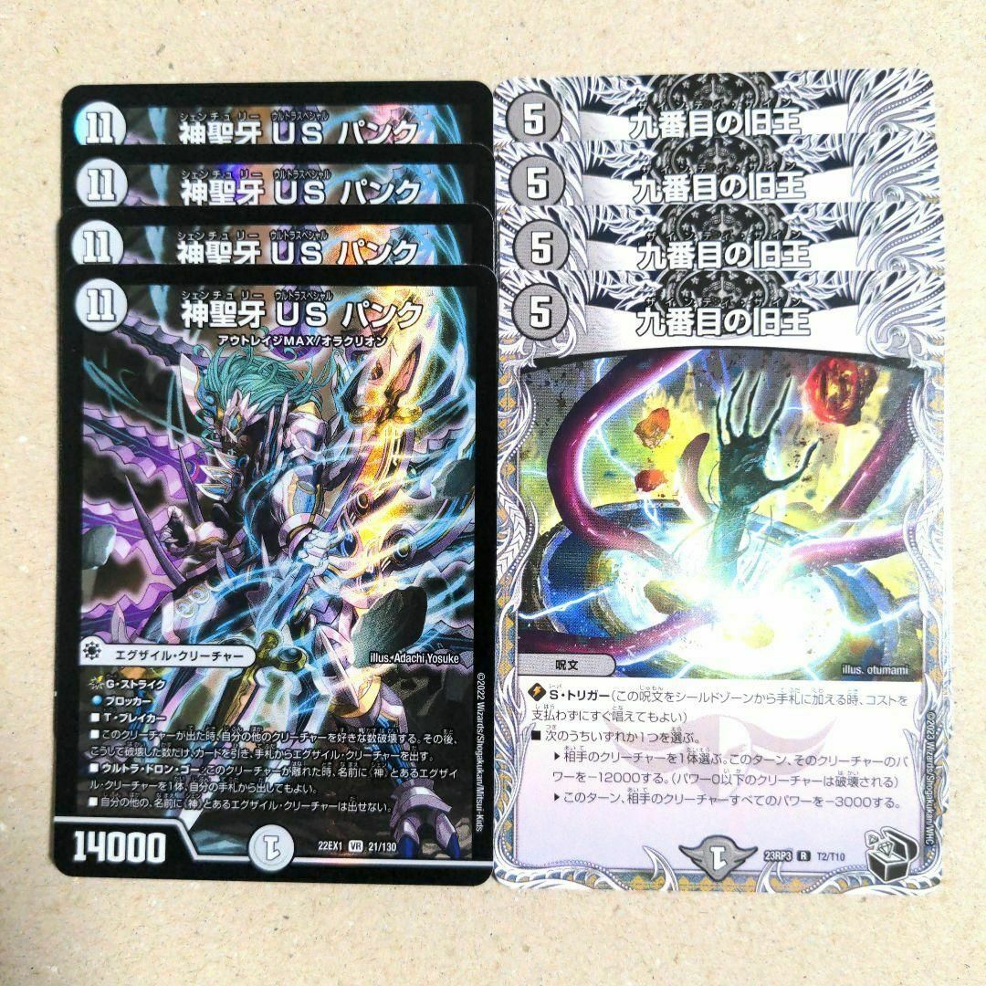 【お得セット】神聖牙 US パンク 4枚 九番目の旧王 4枚 | フリマアプリ ラクマ