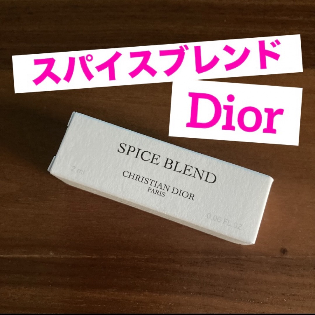 Christian Dior(クリスチャンディオール)のDior メゾンクリスチャンディオール 香水 スパイスブレンド サンプル エンタメ/ホビーのエンタメ その他(その他)の商品写真