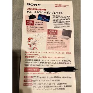 ソニー(SONY)のSONY 株主優待　未使用(ショッピング)