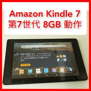 アマゾン(Amazon)のFire 7 第7世代 amazon kindle 7インチTablet電子書籍(電子ブックリーダー)