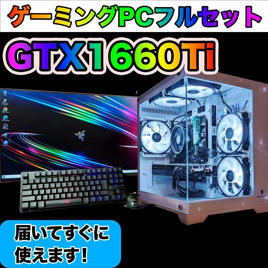 NEOGaming[BRONZE]白い光る✨ゲーミングPC✨フルセット✨GTX1660ti