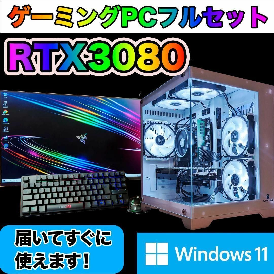 NEOGaming[TITANIUM]白い光る✨ゲーミングPC✨フルセット✨RTX3080搭載