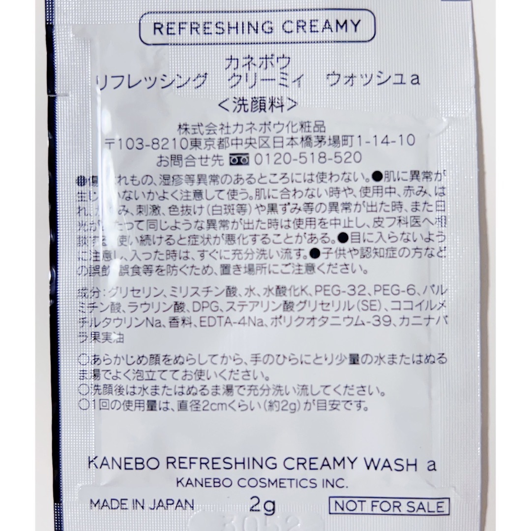 Kanebo(カネボウ)のカネボウ リフレッシング クリーミィ ウォッシュ a コスメ/美容のスキンケア/基礎化粧品(洗顔料)の商品写真