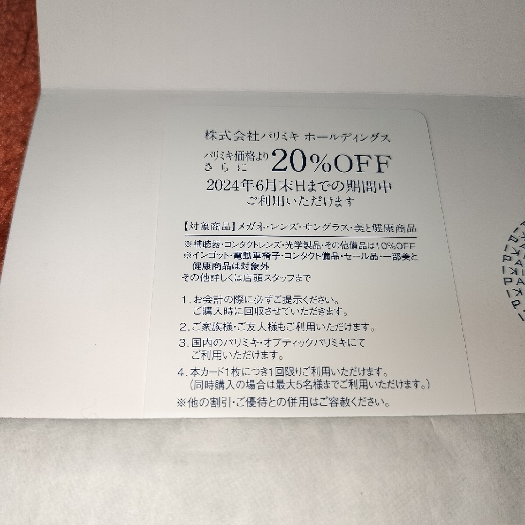 PARIS - パリミキ 株主優待券 20%OFFカード1枚の通販 by よしよし's