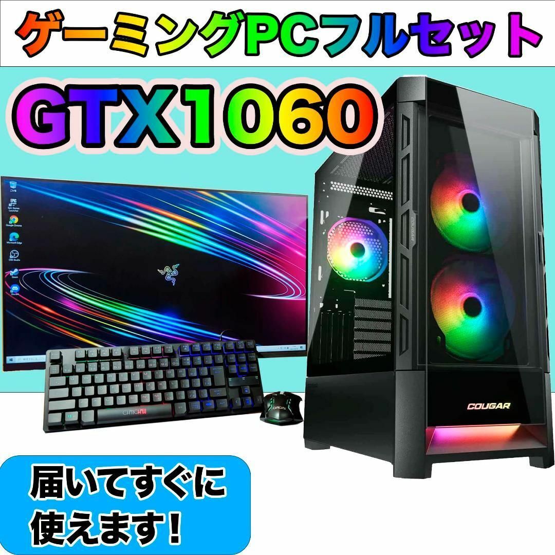 [STANDARD]黒い光る✨ゲーミングPC✨フルセット✨GTX1060：NEOGaming