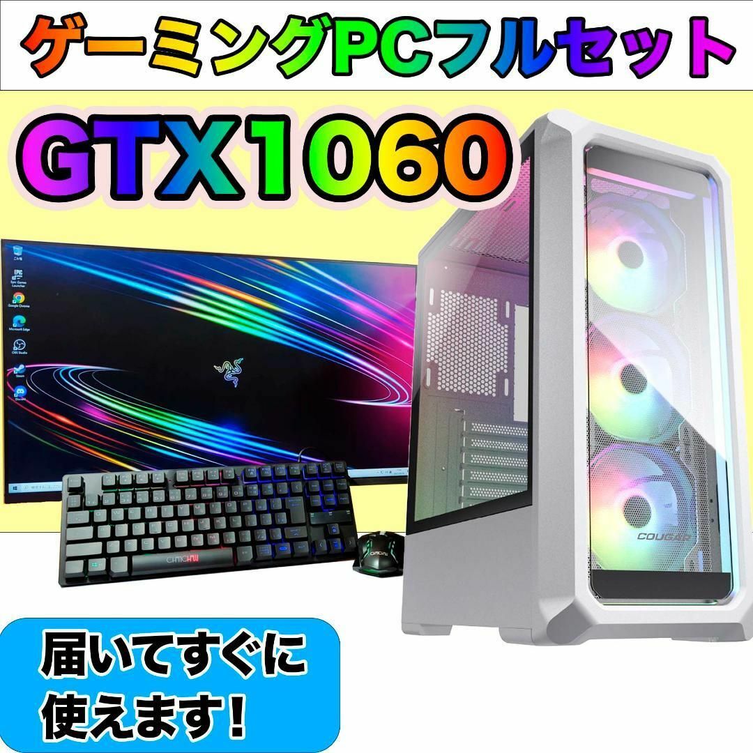 NEOGaming[STANDARD]白い光る✨ゲーミングPC✨フルセット✨GTX1060