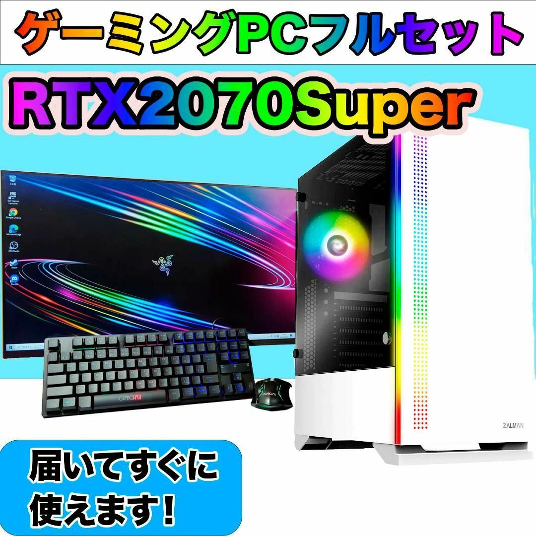 [SILVER]白い光る✨ゲーミングPC✨フルセット✨RTX2070Super「NEOGaming