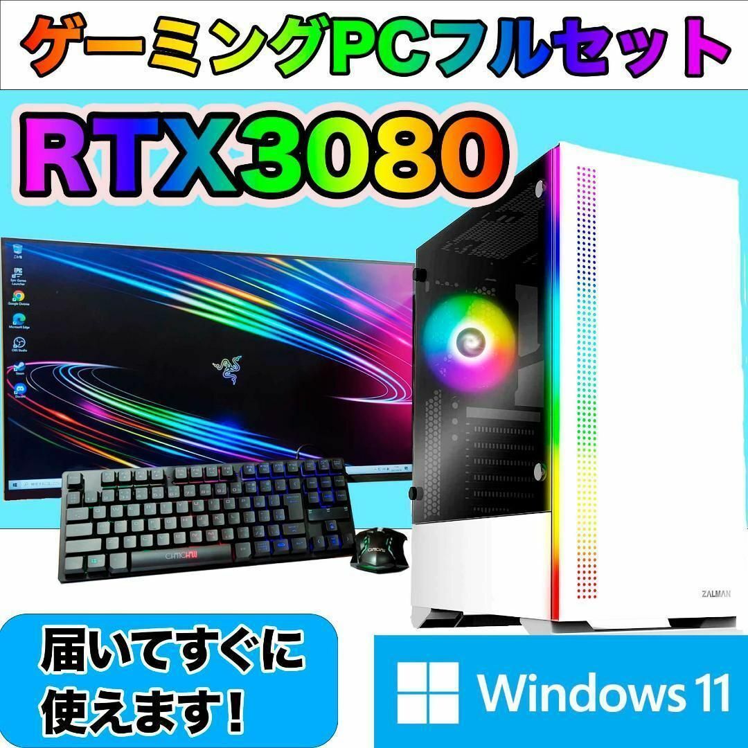 NEOGaming[TITANIUM]白い光る✨ゲーミングPC✨フルセット✨RTX3080搭載 「