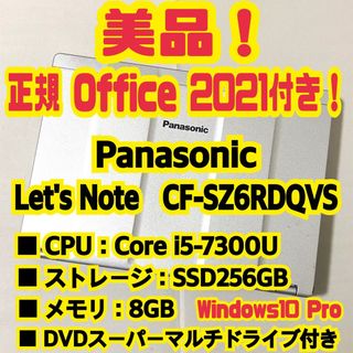 パナソニック(Panasonic)のOffice付‼️ Let's Note　CF-SZ6RDQVS　ノートパソコン(ノートPC)