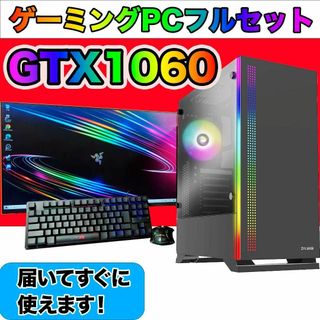ゲーミングPCフルセット/Corei7/GTX1060 ゲーミングPCフルセット/Corei7/GTX1060